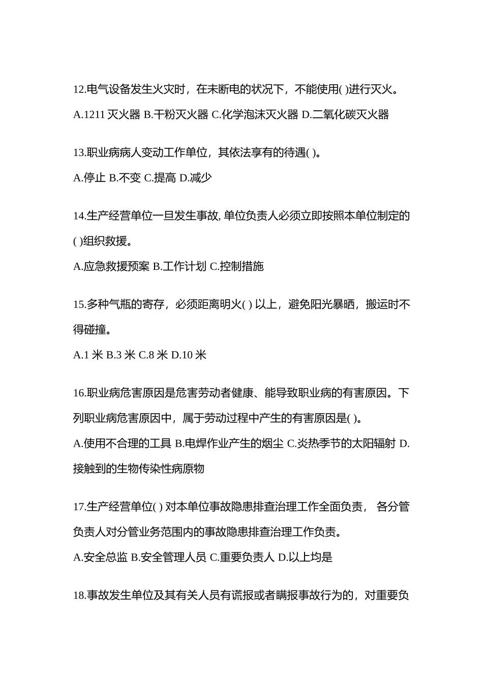 2025年海南安全生产月知识测试附参考答案_第3页