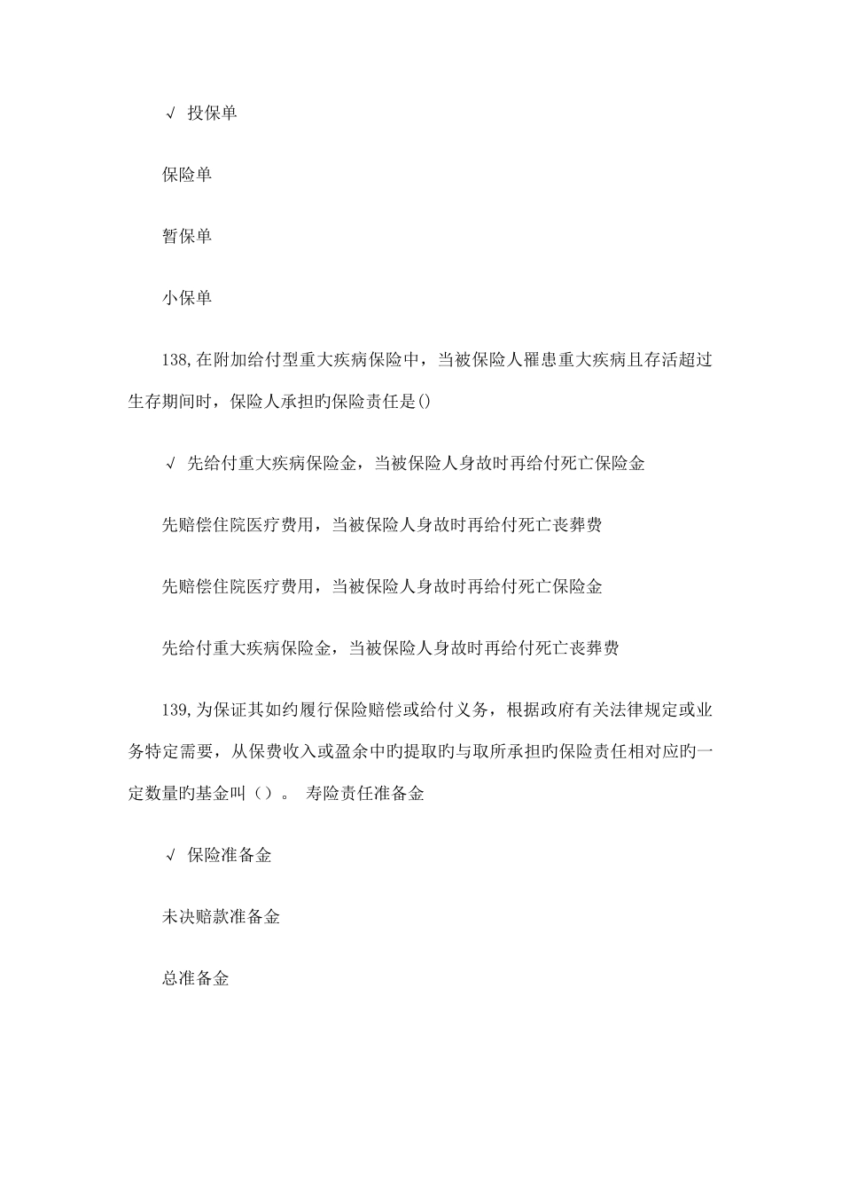 2025年平安保险题库小部分_第2页