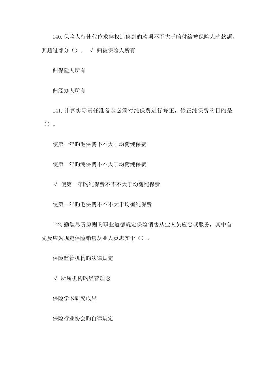 2025年平安保险题库小部分_第3页