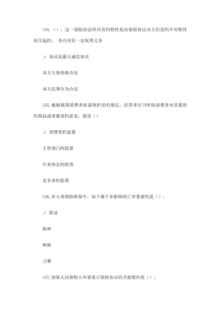 2025年平安保险题库小部分