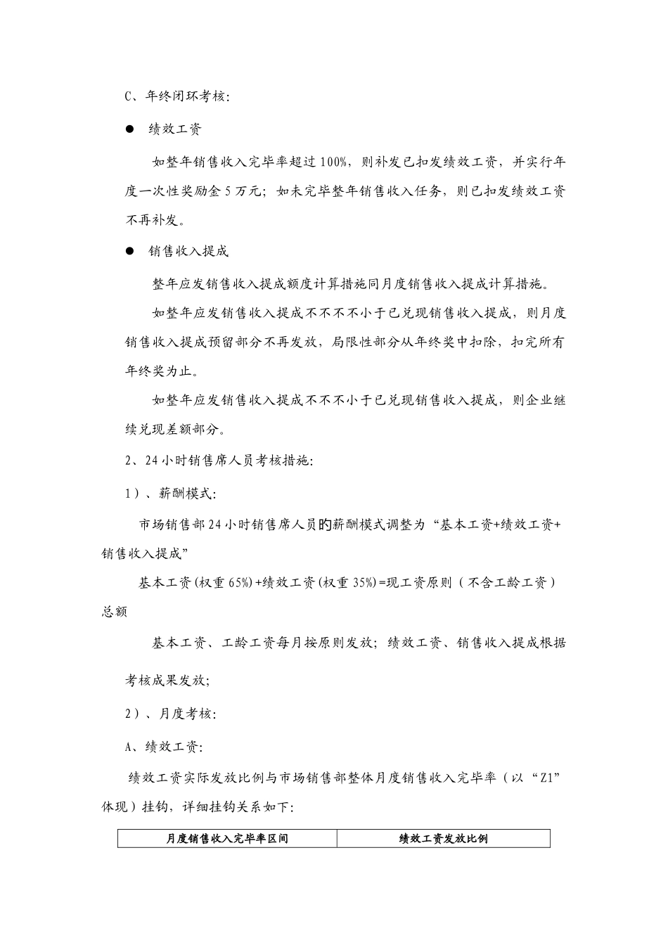 2025年市场销售部销售业务人员考核方案_第3页