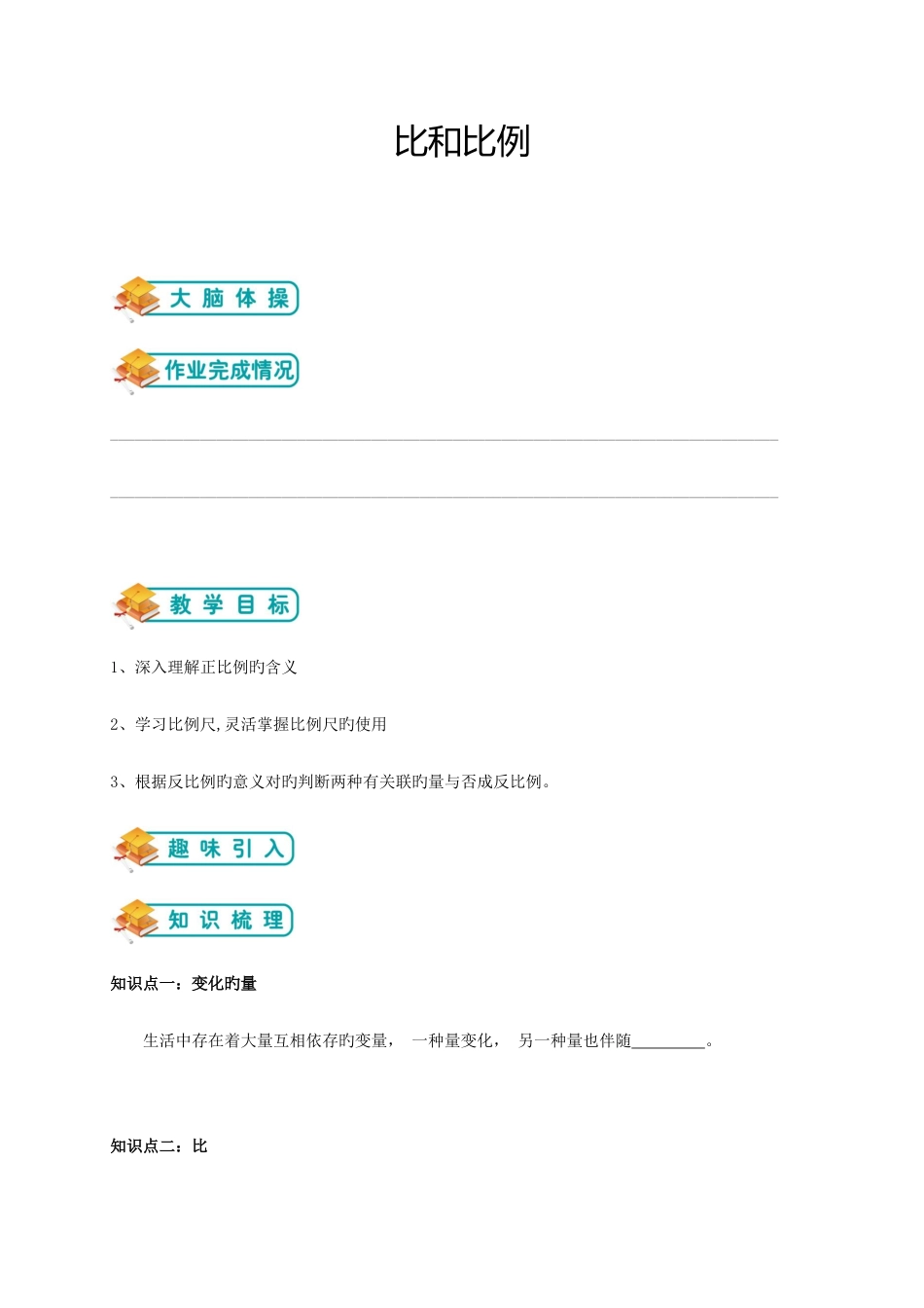 2025年小升初总复习第八讲比和比例_第1页