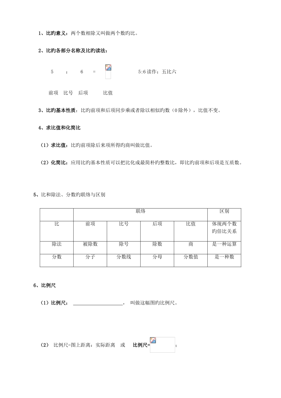 2025年小升初总复习第八讲比和比例_第2页