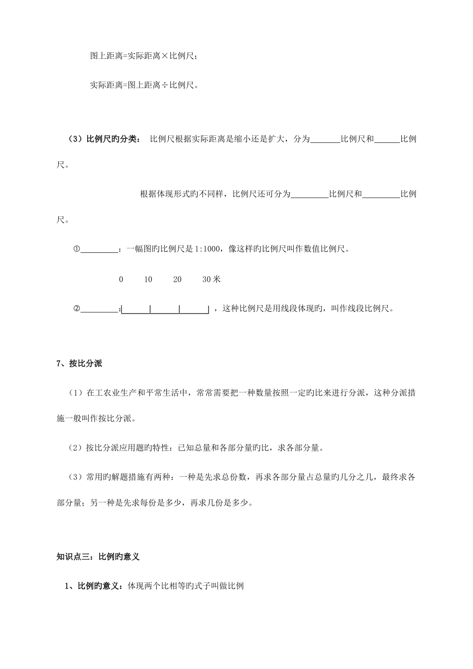 2025年小升初总复习第八讲比和比例_第3页
