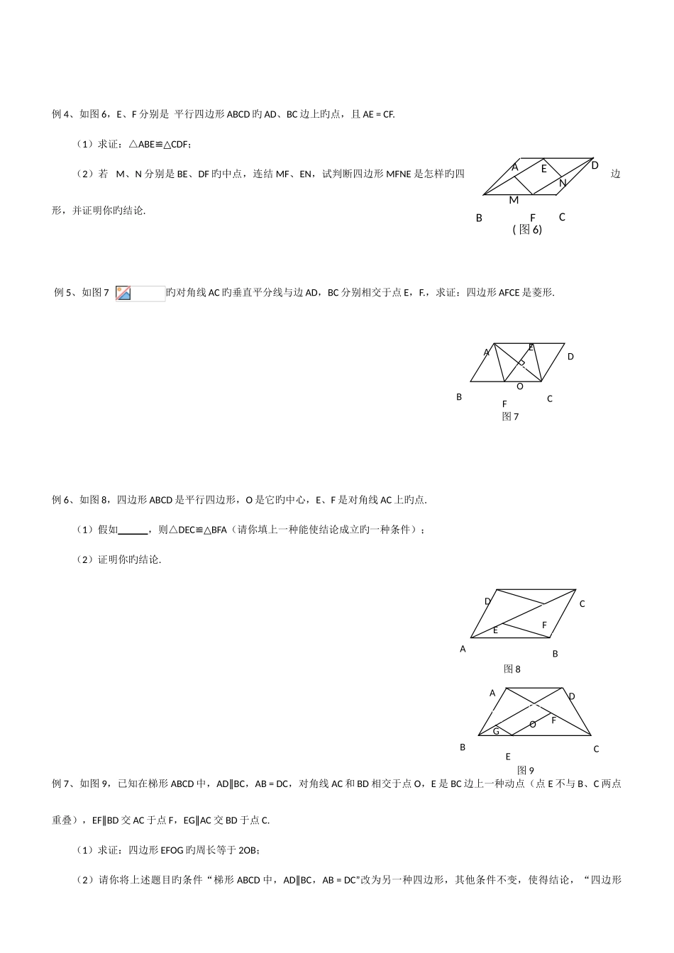 2025年平行四边形知识点与例题_第2页