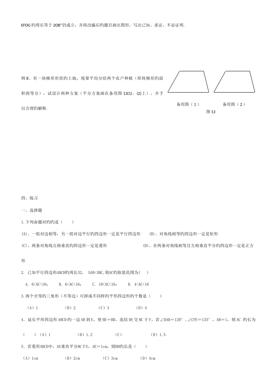 2025年平行四边形知识点与例题_第3页