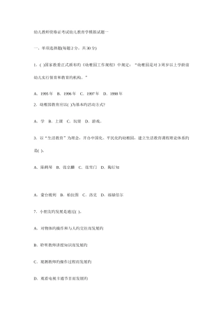 2025年幼儿教师资格证考试幼儿教育学模拟试题