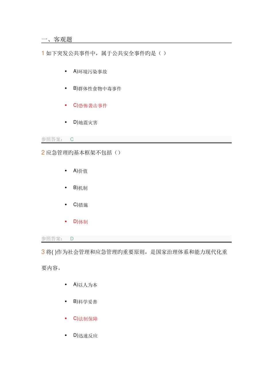 2025年开放大学应急管理记分作业题库_第1页