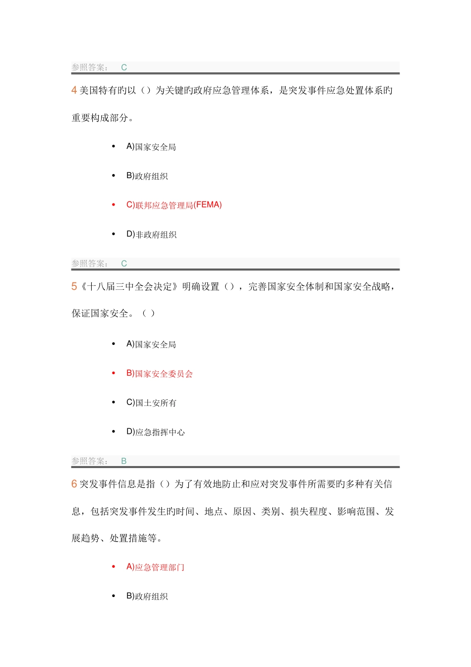 2025年开放大学应急管理记分作业题库_第2页