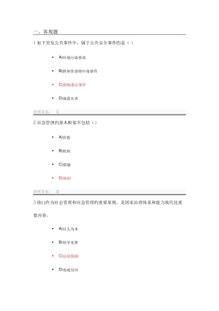 2025年开放大学应急管理记分作业题库