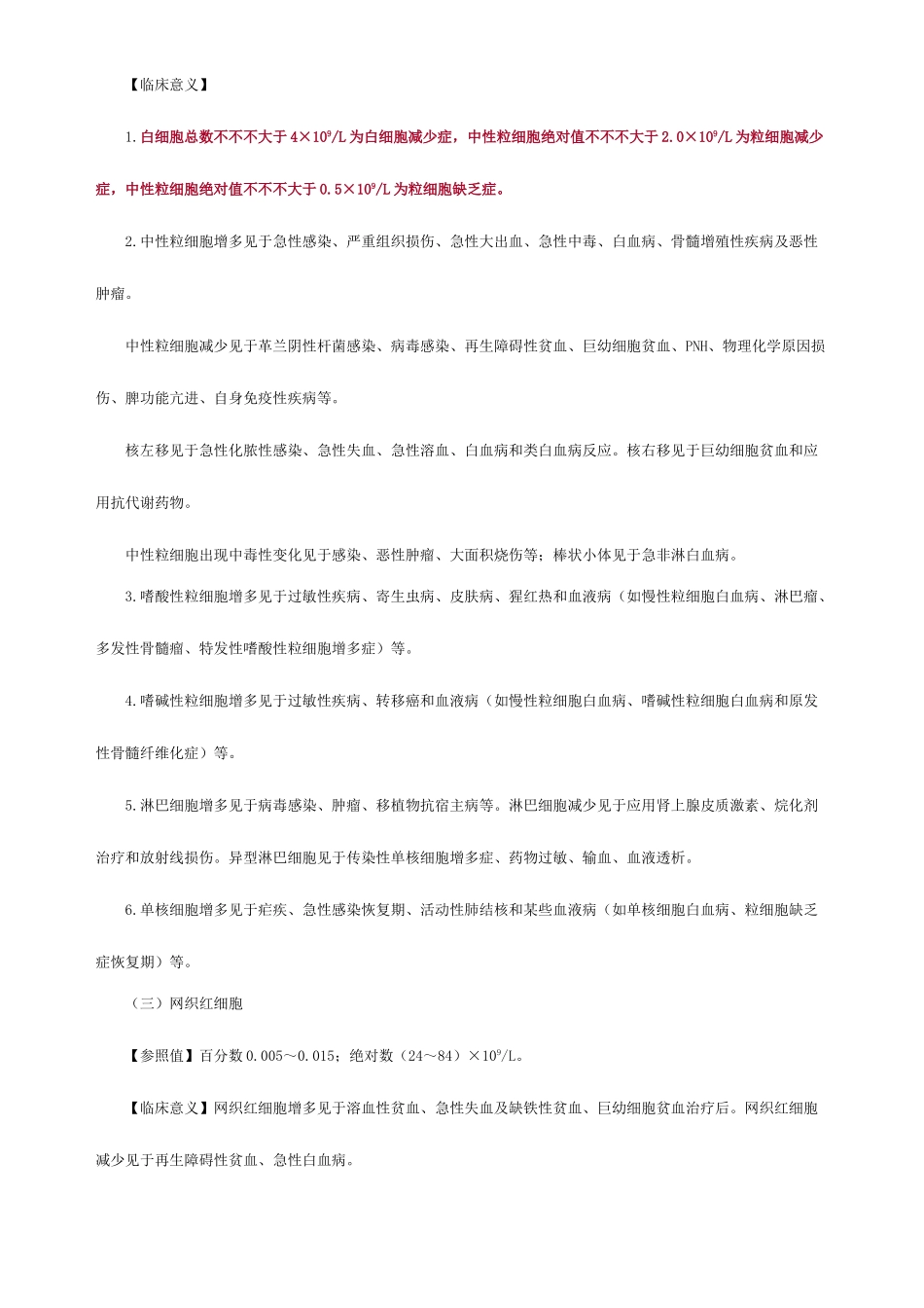 2025年执业医师辅助检查实验室检查结果判读_第3页