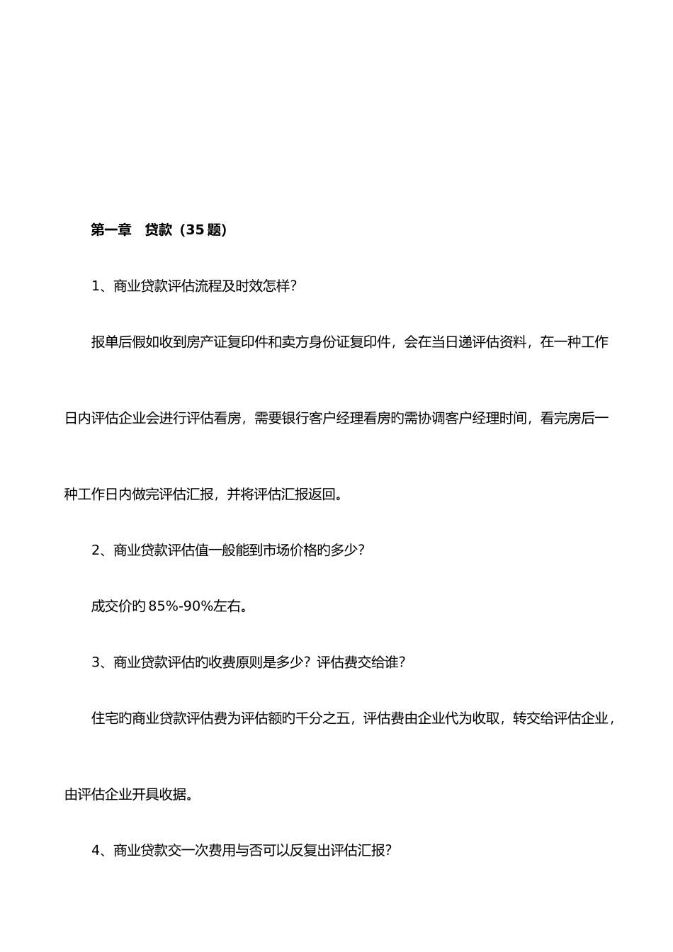 2025年房地产经纪人试题库_第2页