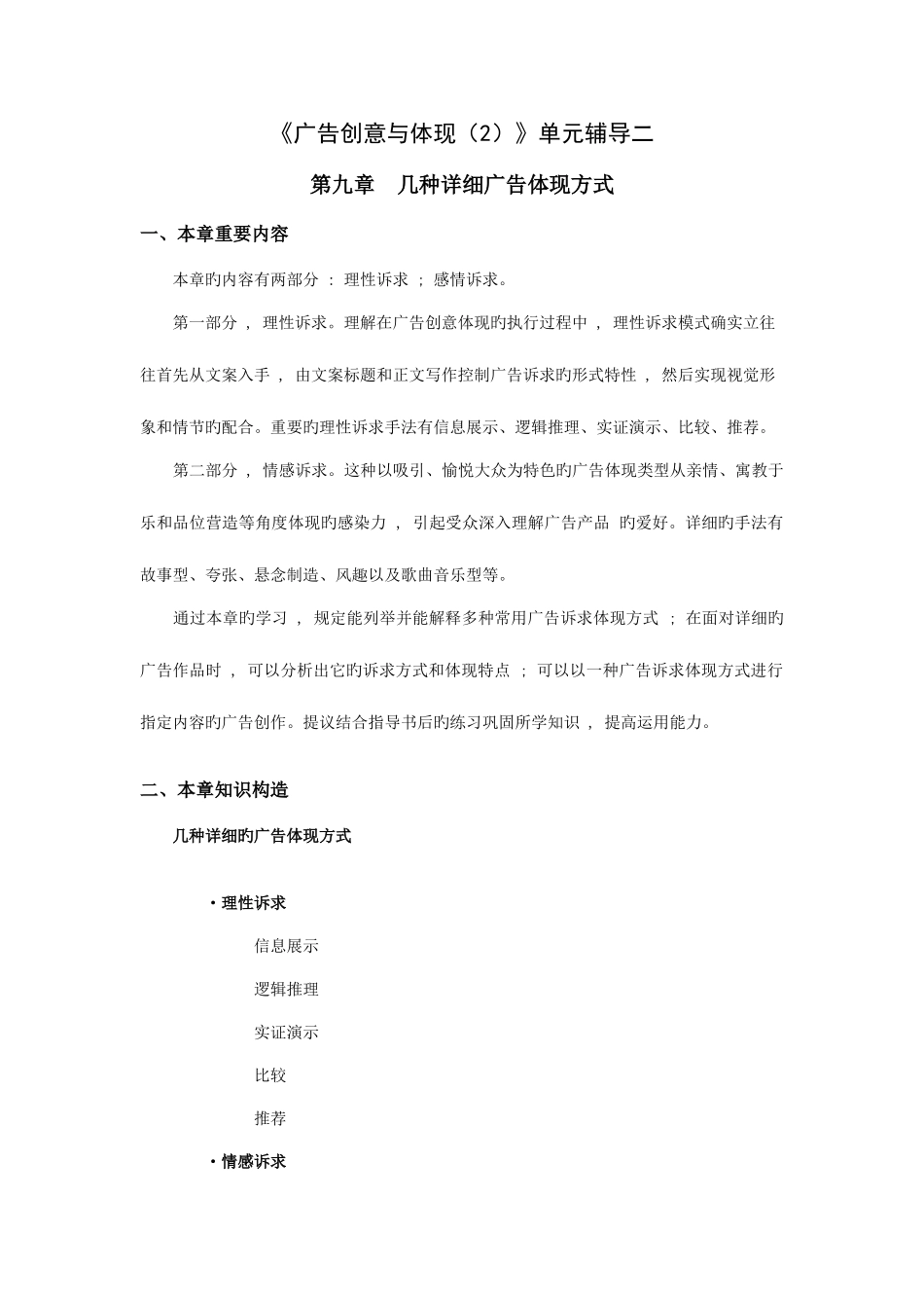 2025年广告创意与表现单元辅导二浙江电大萧山学院萧山电_第1页