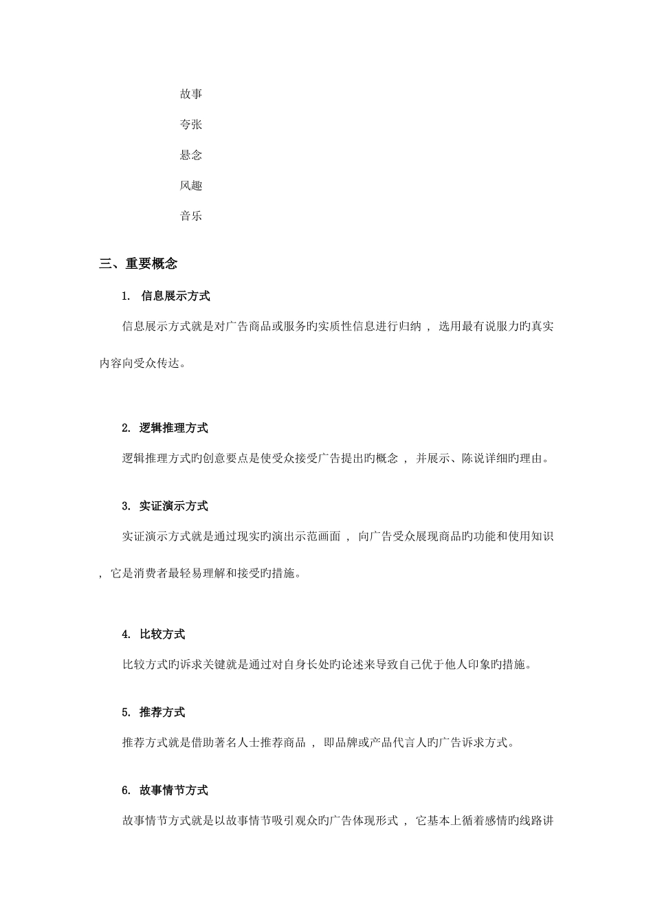 2025年广告创意与表现单元辅导二浙江电大萧山学院萧山电_第2页