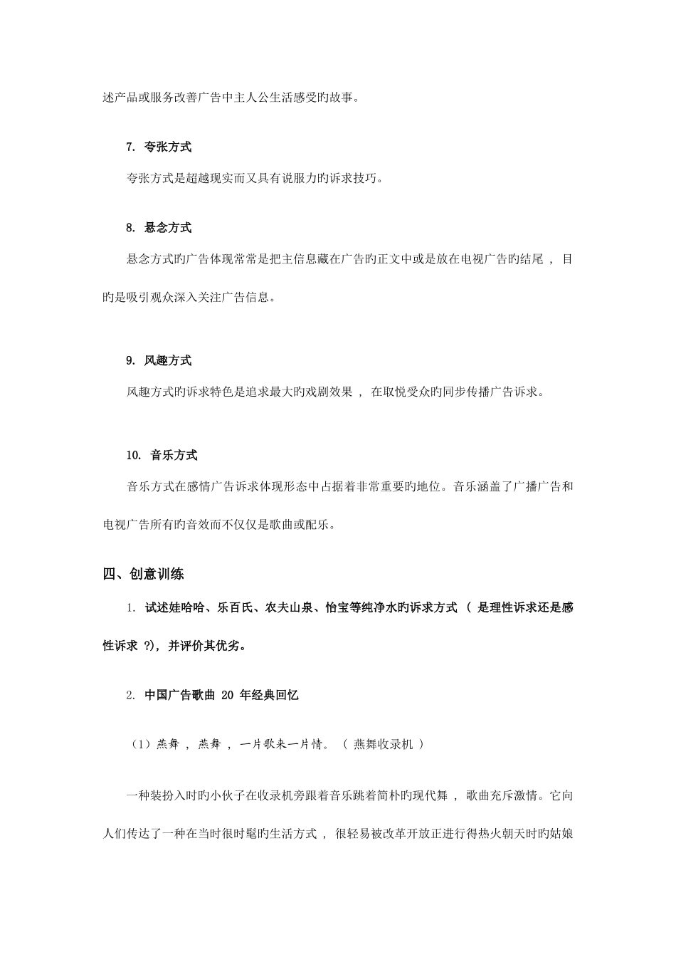 2025年广告创意与表现单元辅导二浙江电大萧山学院萧山电_第3页