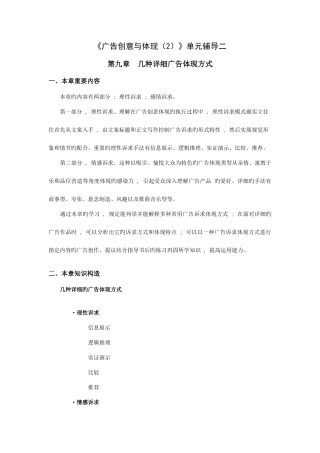 2025年广告创意与表现单元辅导二浙江电大萧山学院萧山电