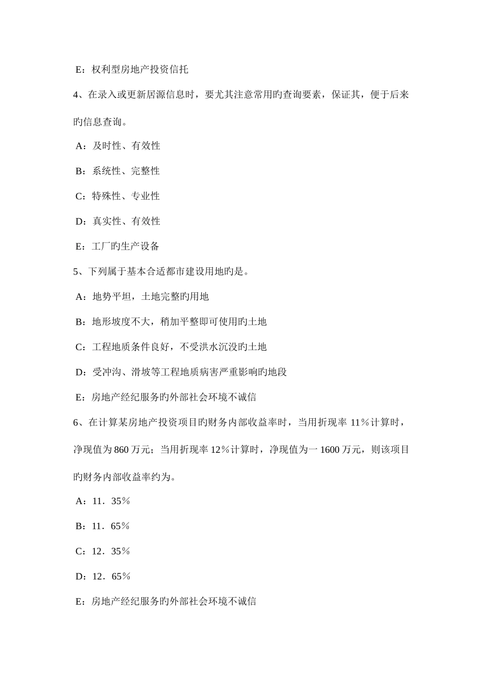 2025年山西省下半年房地产经纪人房地产经纪机构的设立条件试题_第2页