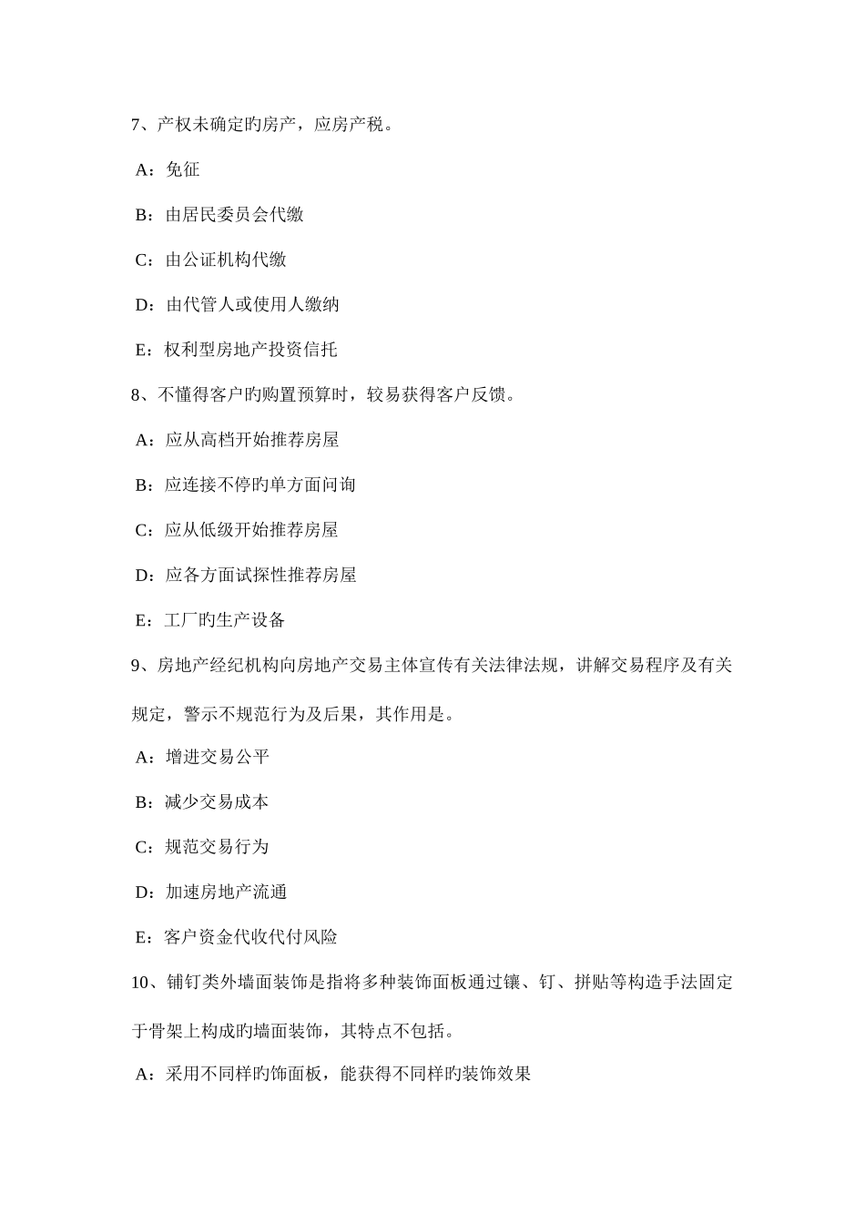 2025年山西省下半年房地产经纪人房地产经纪机构的设立条件试题_第3页