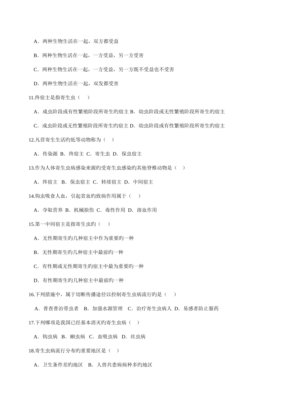 2025年寄生虫题库_第2页