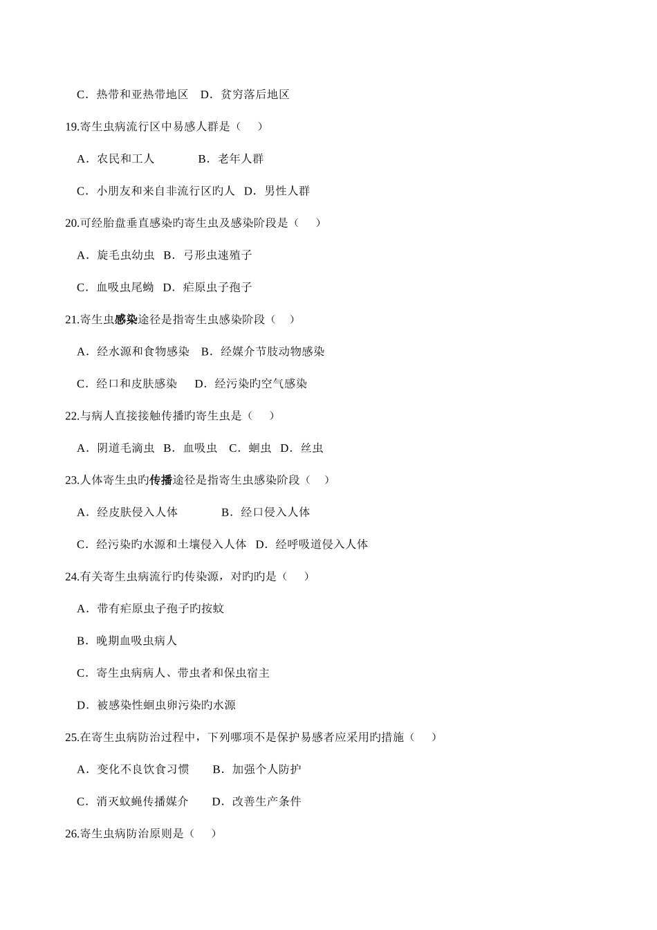 2025年寄生虫题库_第3页