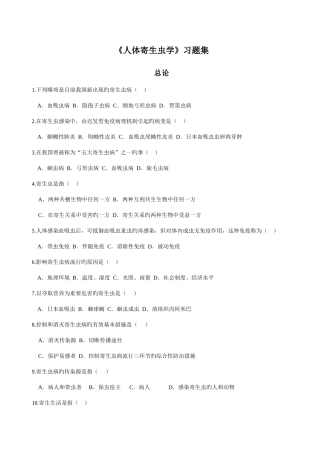 2025年寄生虫题库