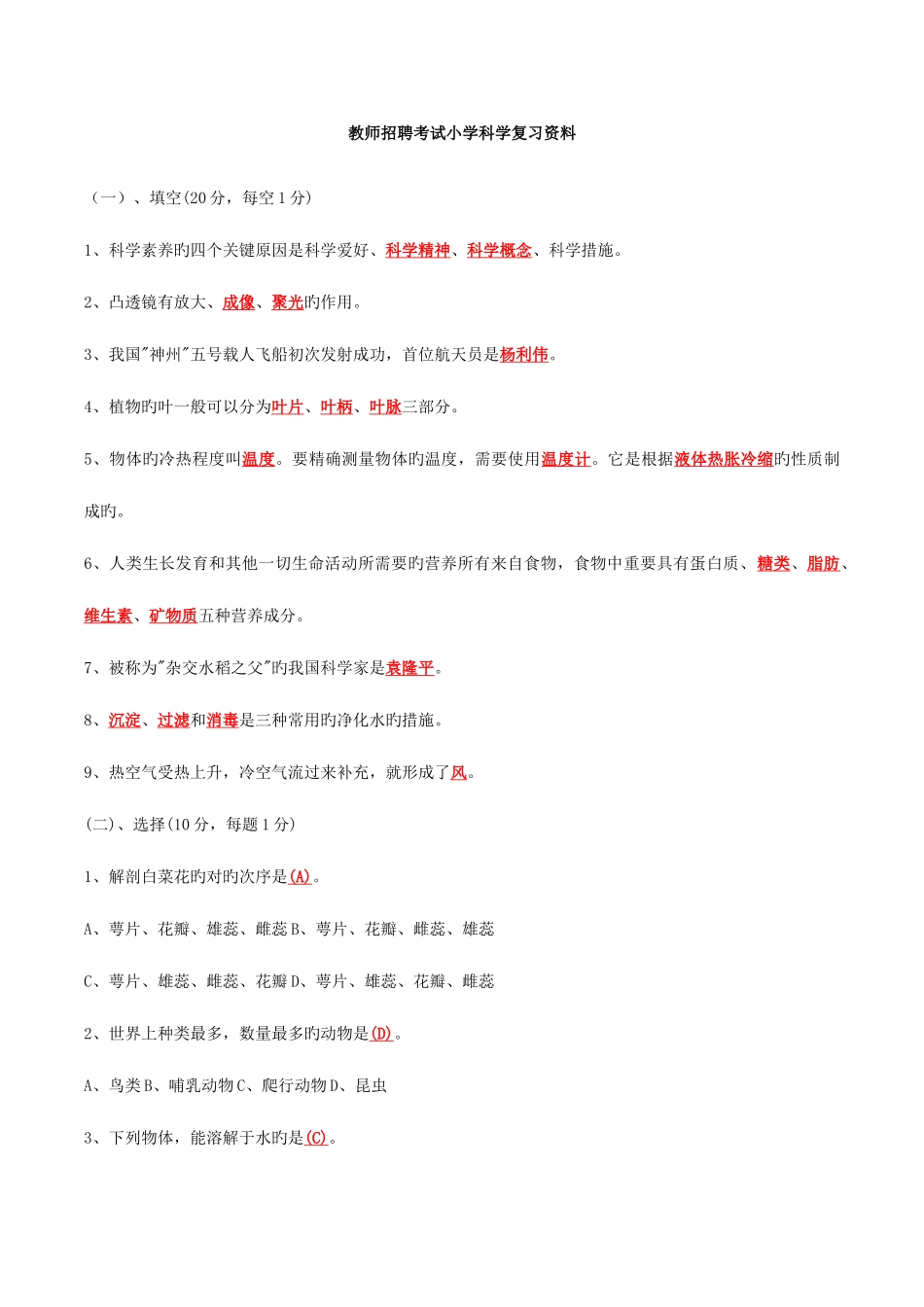 2025年小学科学教师招聘考试试题及答案整理版_第1页