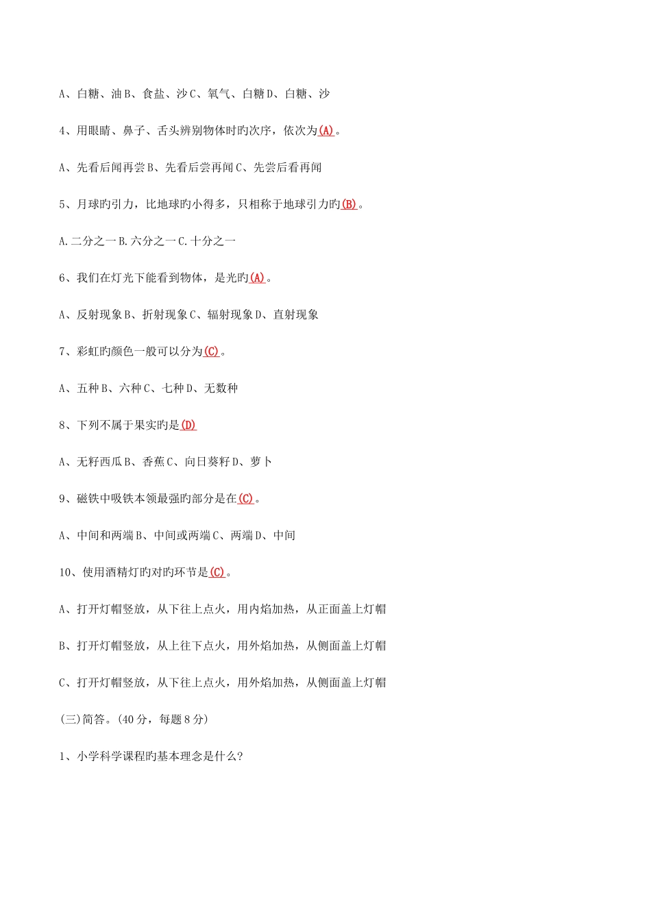 2025年小学科学教师招聘考试试题及答案整理版_第2页