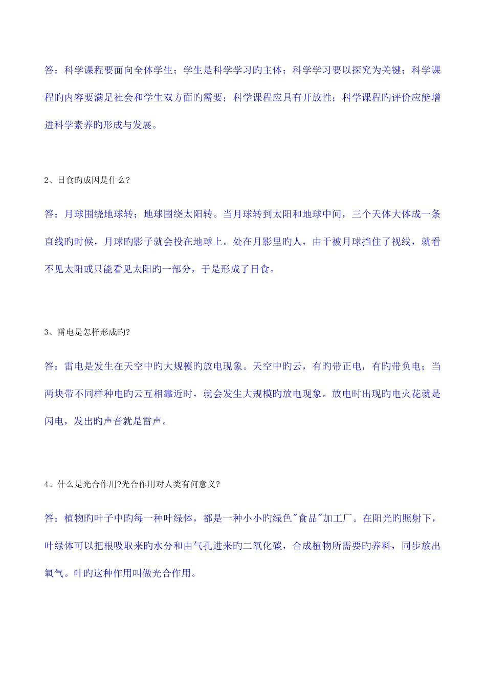 2025年小学科学教师招聘考试试题及答案整理版_第3页