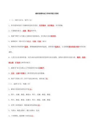 2025年小学科学教师招聘考试试题及答案整理版