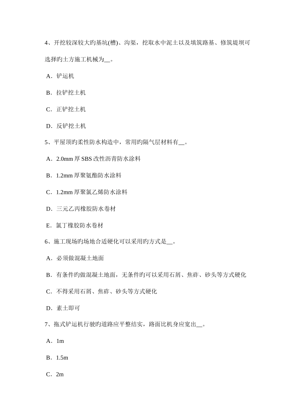 2025年广东省下半年安全员考试试题_第2页