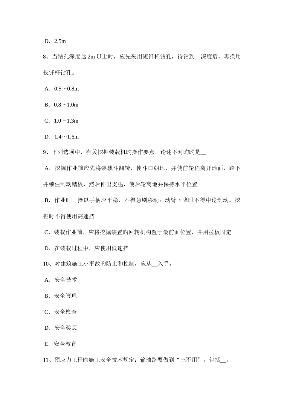 2025年广东省下半年安全员考试试题_第3页