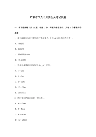 2025年广东省下半年安全员考试试题