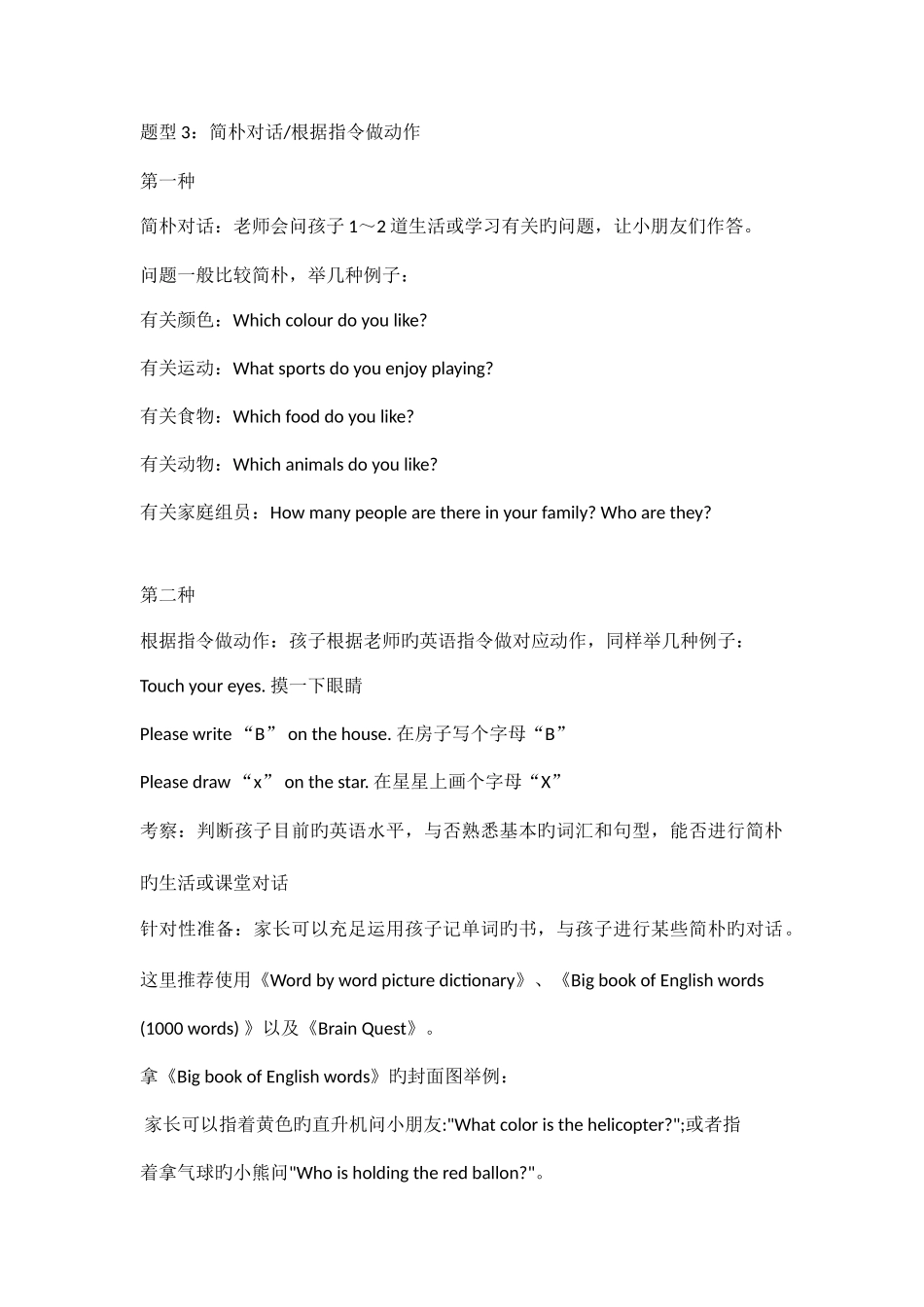 2025年幼升小常见英语面试问题_第2页