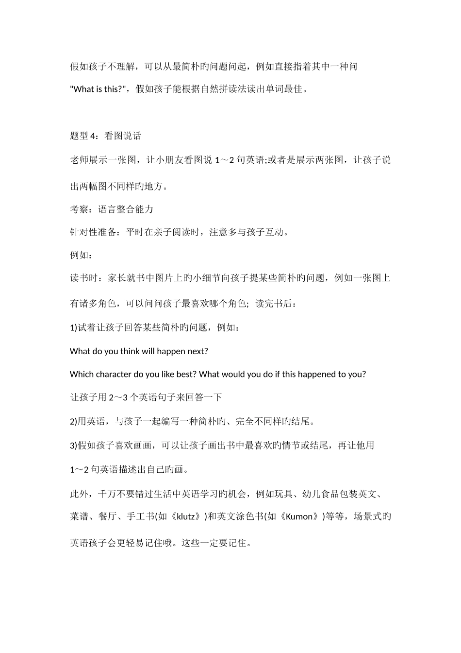 2025年幼升小常见英语面试问题_第3页