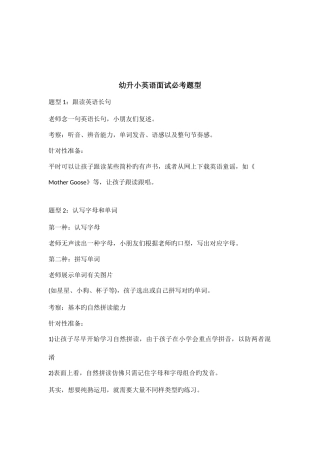 2025年幼升小常见英语面试问题