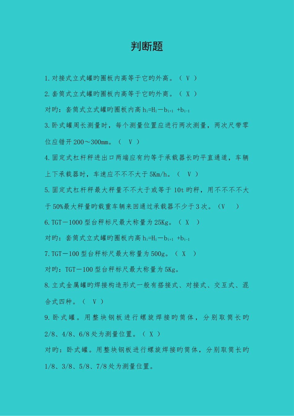 2025年岗位适应性实际题库判断题_第1页