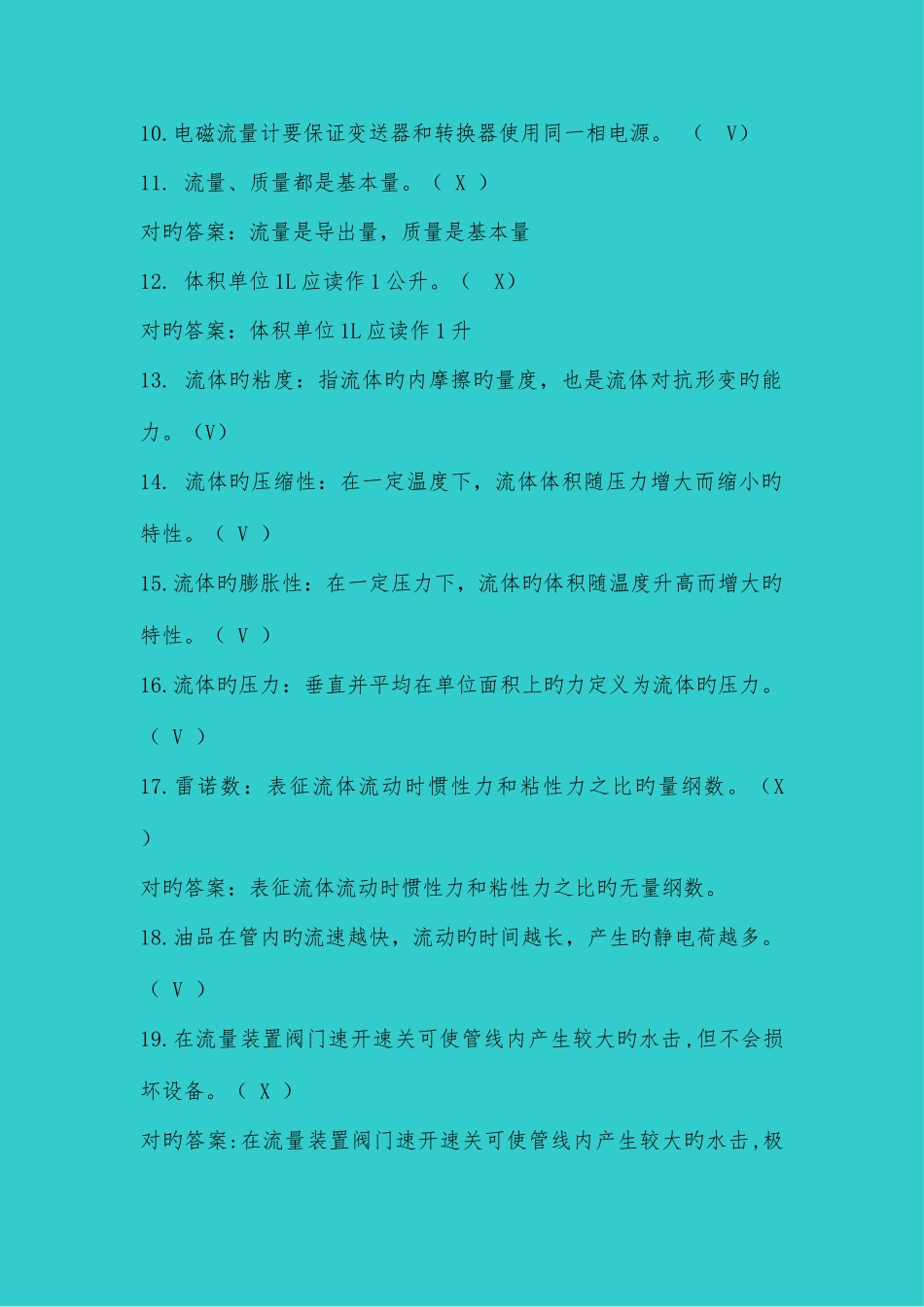 2025年岗位适应性实际题库判断题_第2页