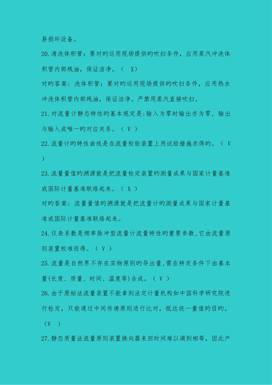 2025年岗位适应性实际题库判断题_第3页