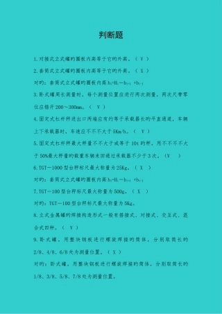 2025年岗位适应性实际题库判断题