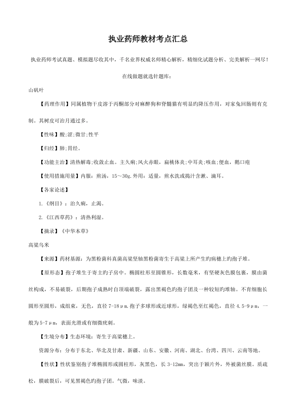 2025年执业药师教材考点汇总_第1页