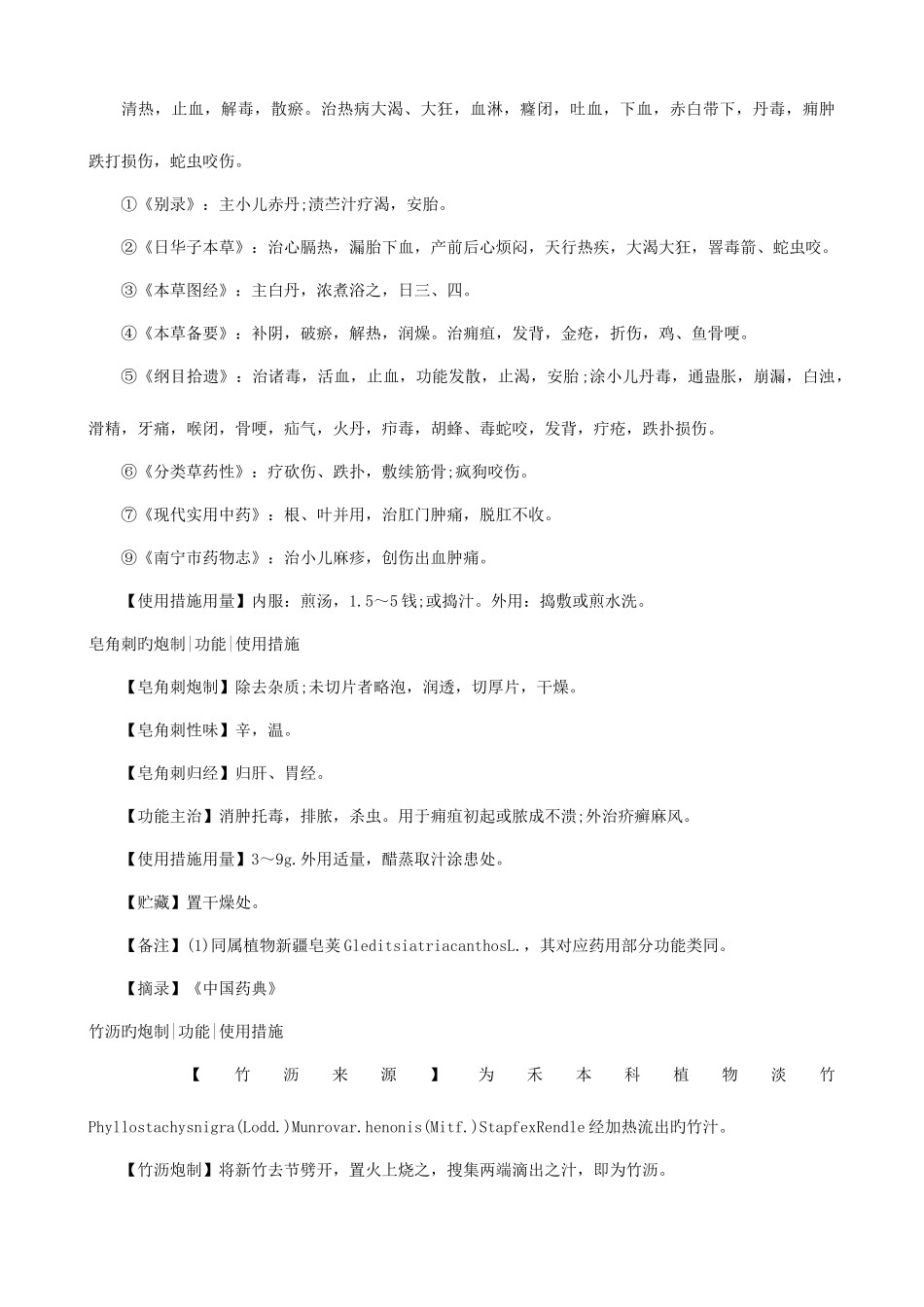 2025年执业药师教材考点汇总_第3页