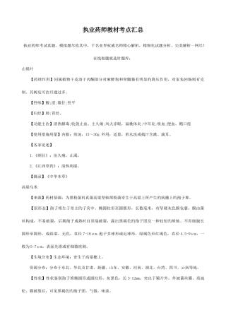 2025年执业药师教材考点汇总