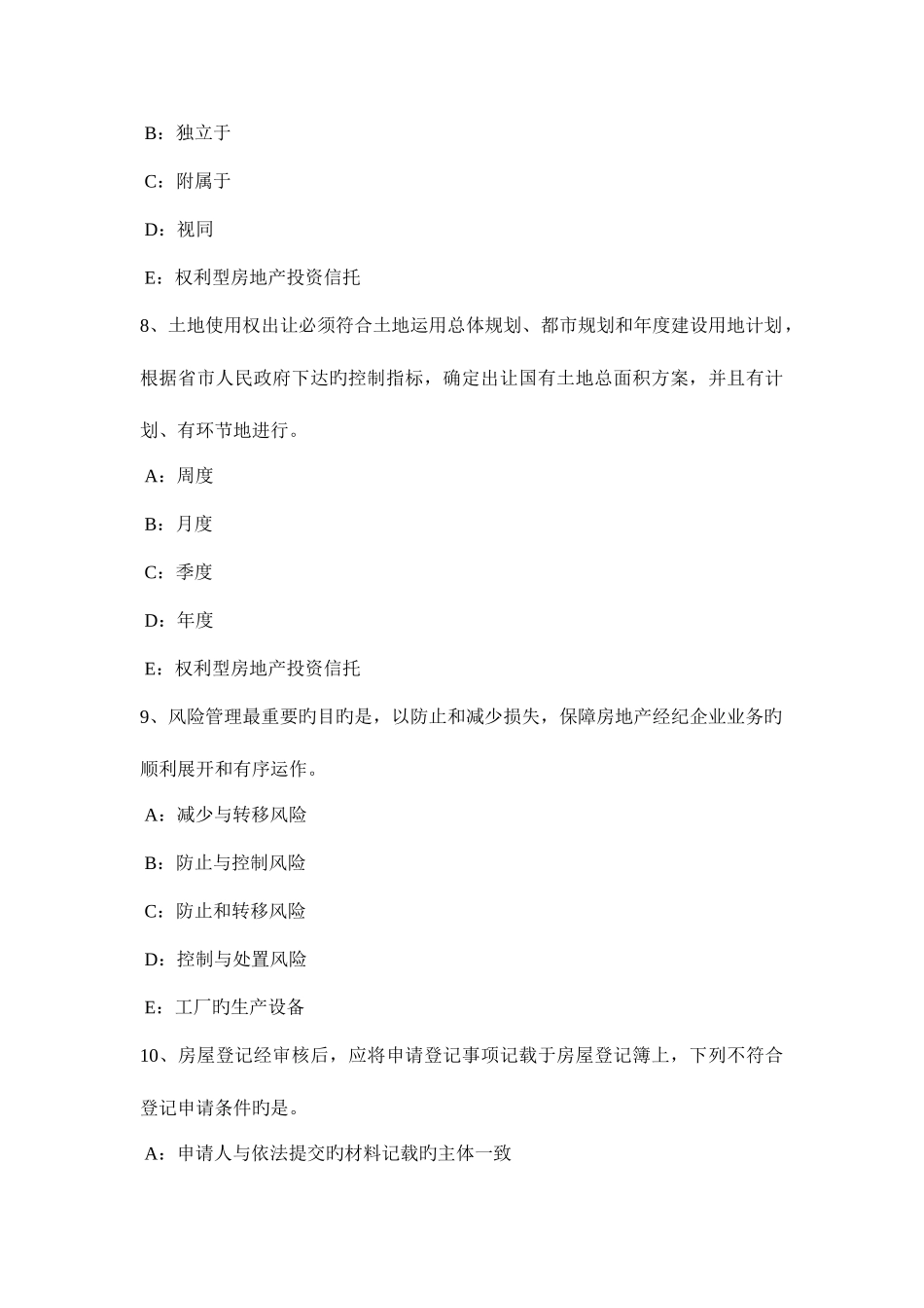 2025年广东省房地产经纪人基本制度与政策考试题_第3页