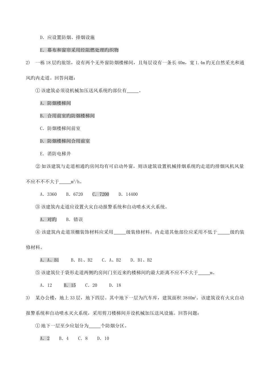 2025年建筑消防监督题库案例_第2页