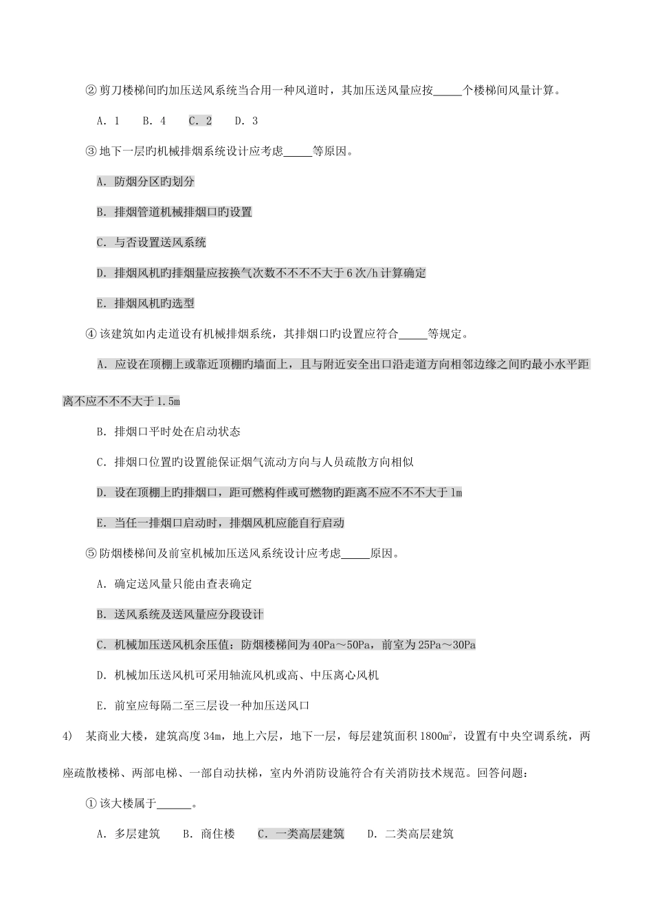2025年建筑消防监督题库案例_第3页