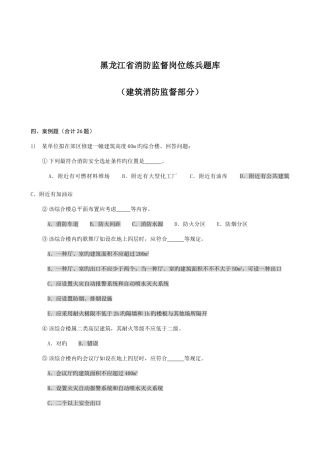 2025年建筑消防监督题库案例