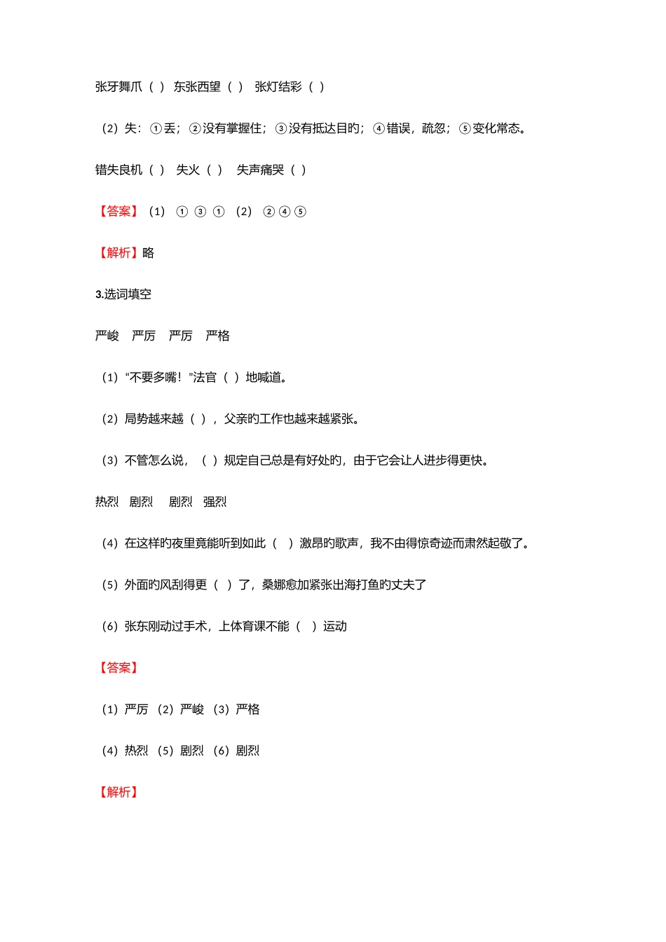 2025年小学语文湖南小升初考前练习试卷含答案考点及解析_第2页