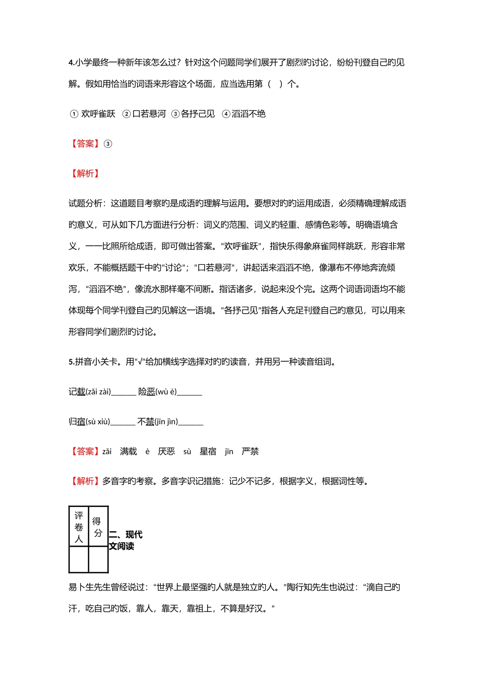 2025年小学语文湖南小升初考前练习试卷含答案考点及解析_第3页