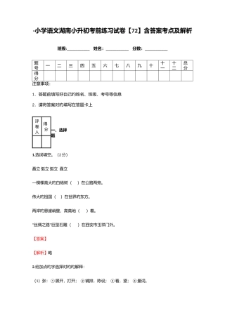 2025年小学语文湖南小升初考前练习试卷含答案考点及解析