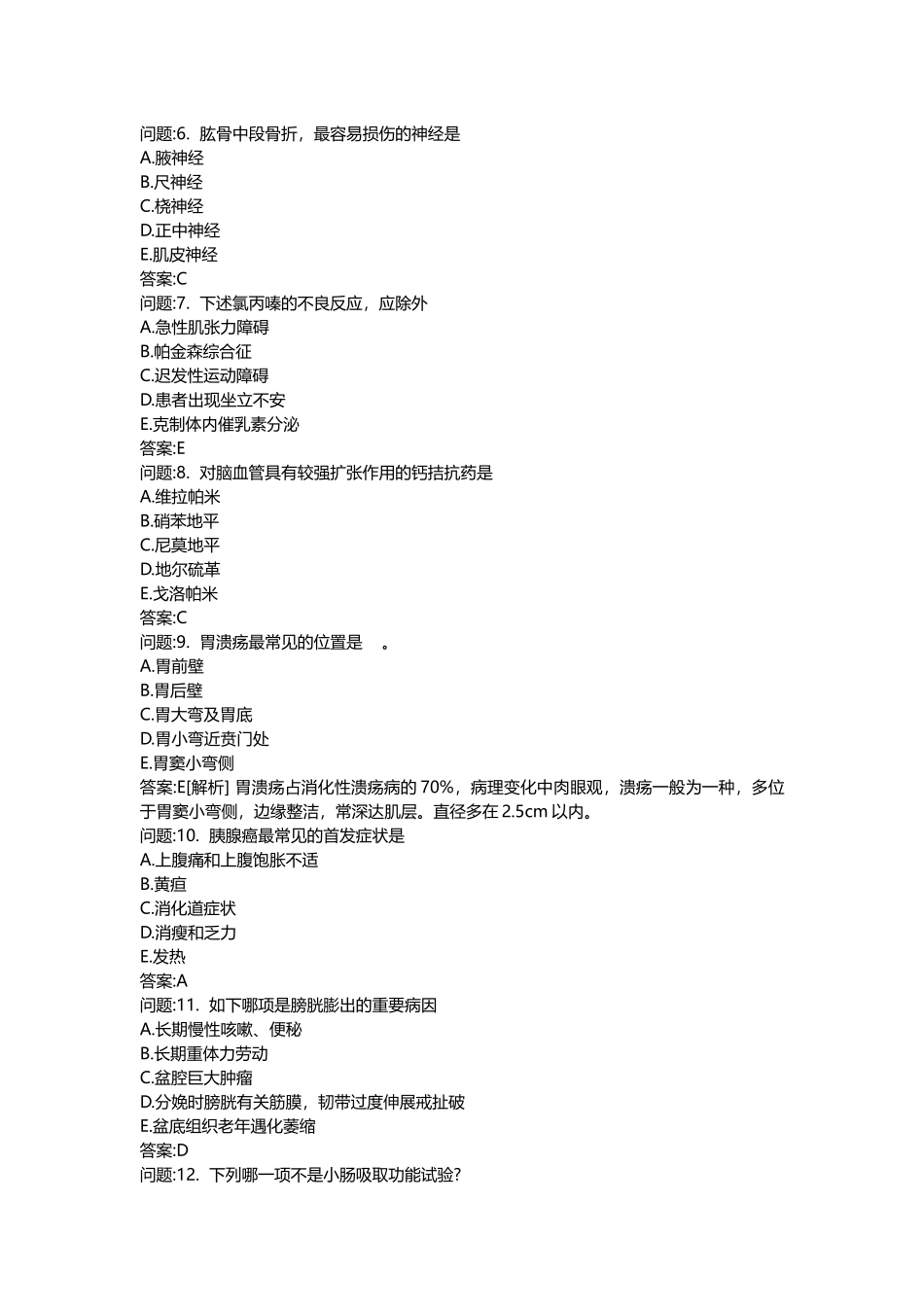 2025年医学类考试密押题库与答案解析临床执业医师模拟题_第2页